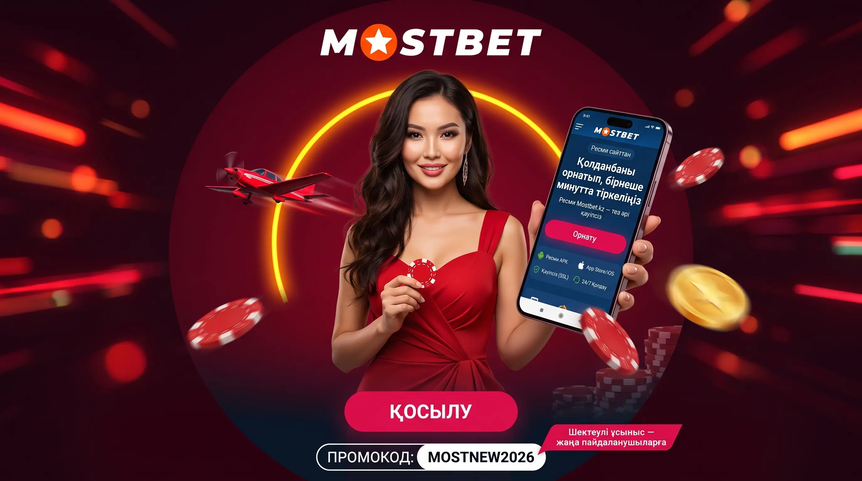 Mostbet жүктеу және кіру нұсқаулығы