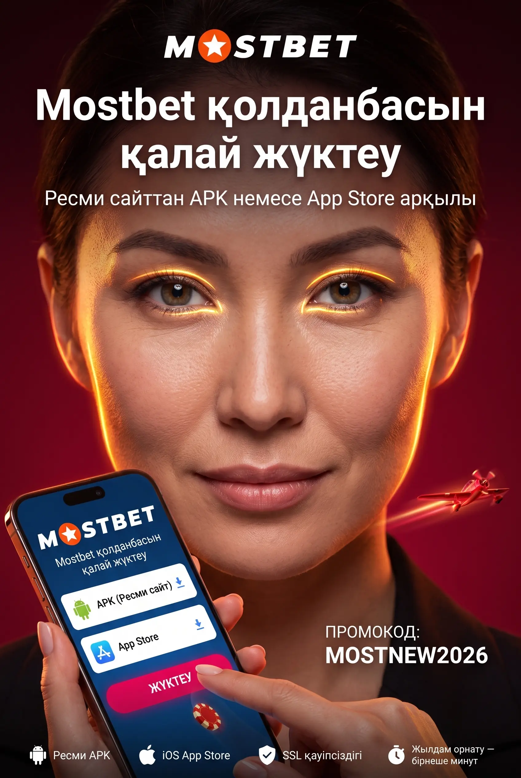 Mostbet Қазақстан қолданбасы және ресми сайтқа кіру