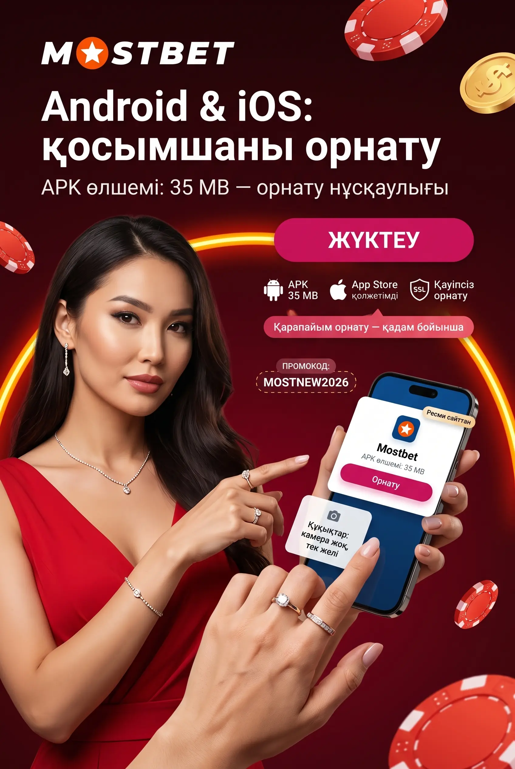 Mostbet Android және iOS қолданбасын жүктеу