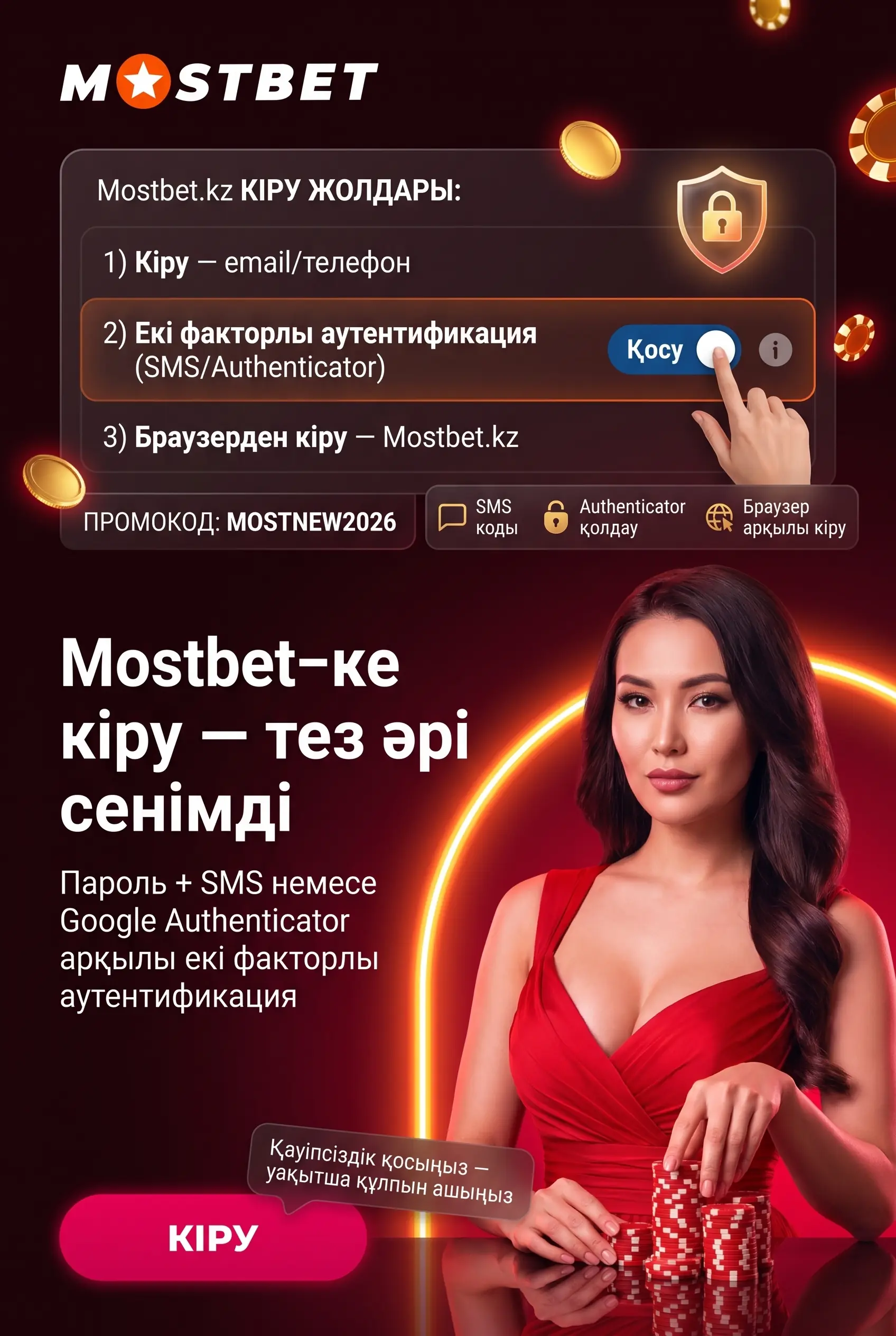 Mostbet жеке кабинетке кіру