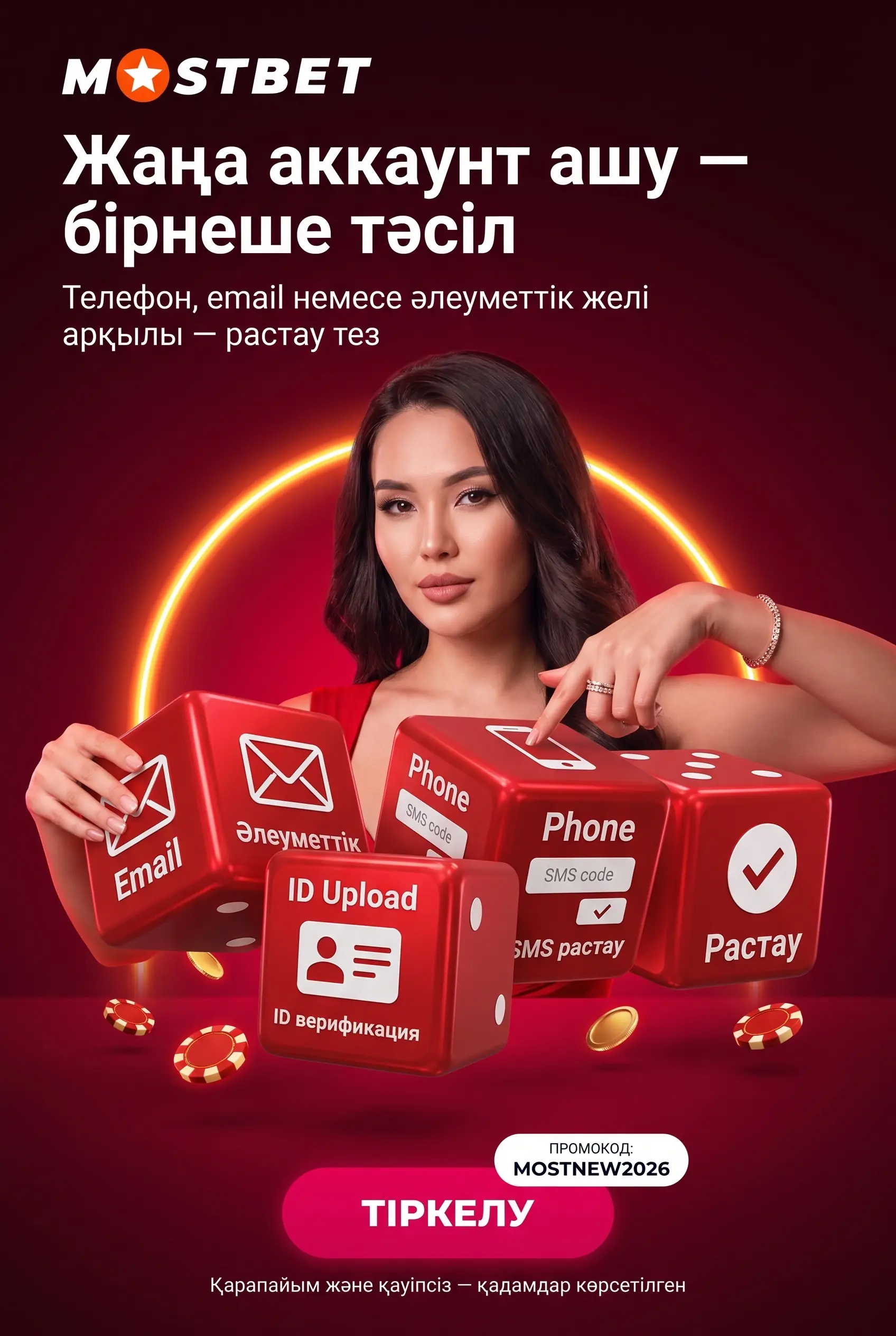 Mostbet жаңа аккаунт тіркеу