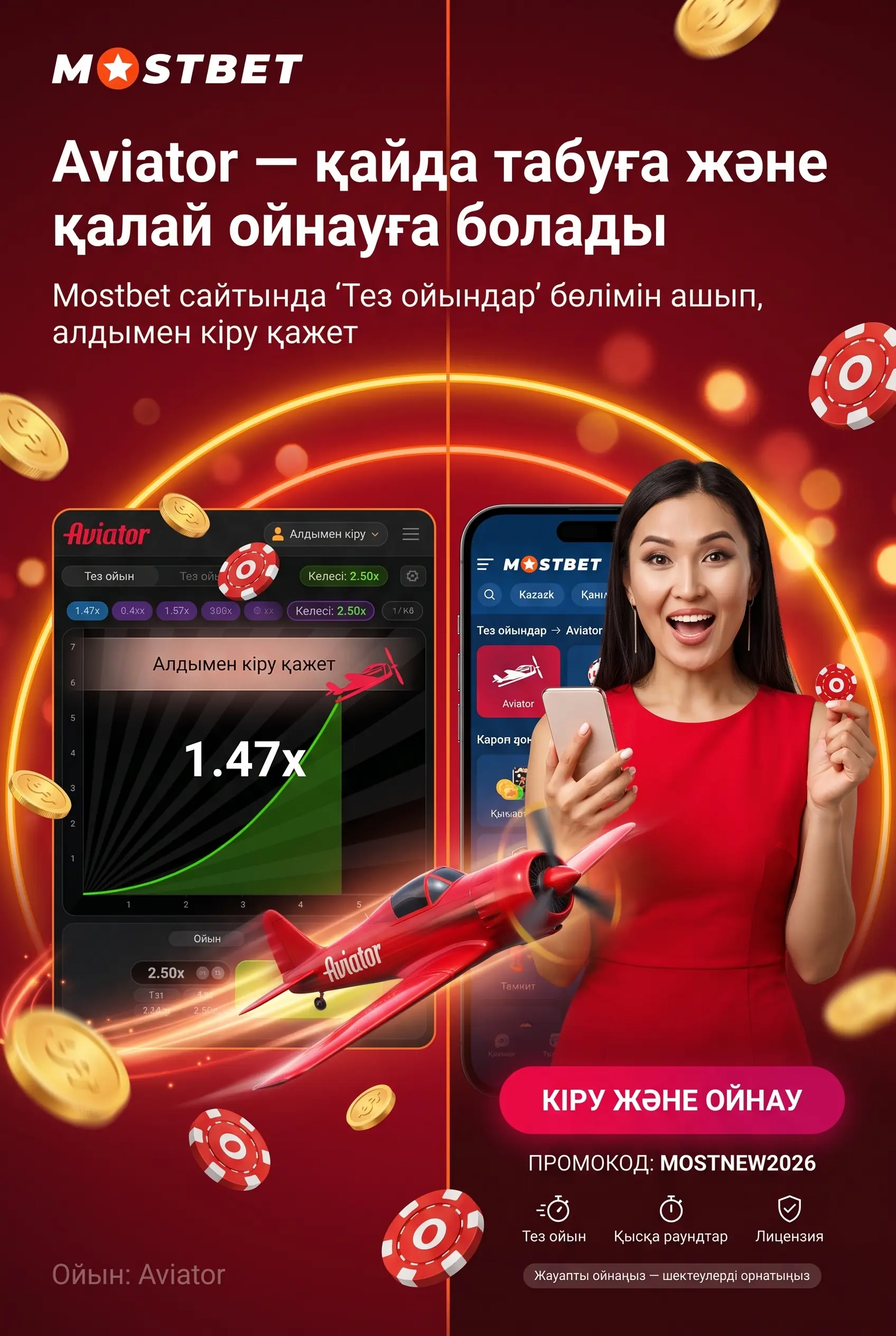 Mostbet Aviator ойынын табу
