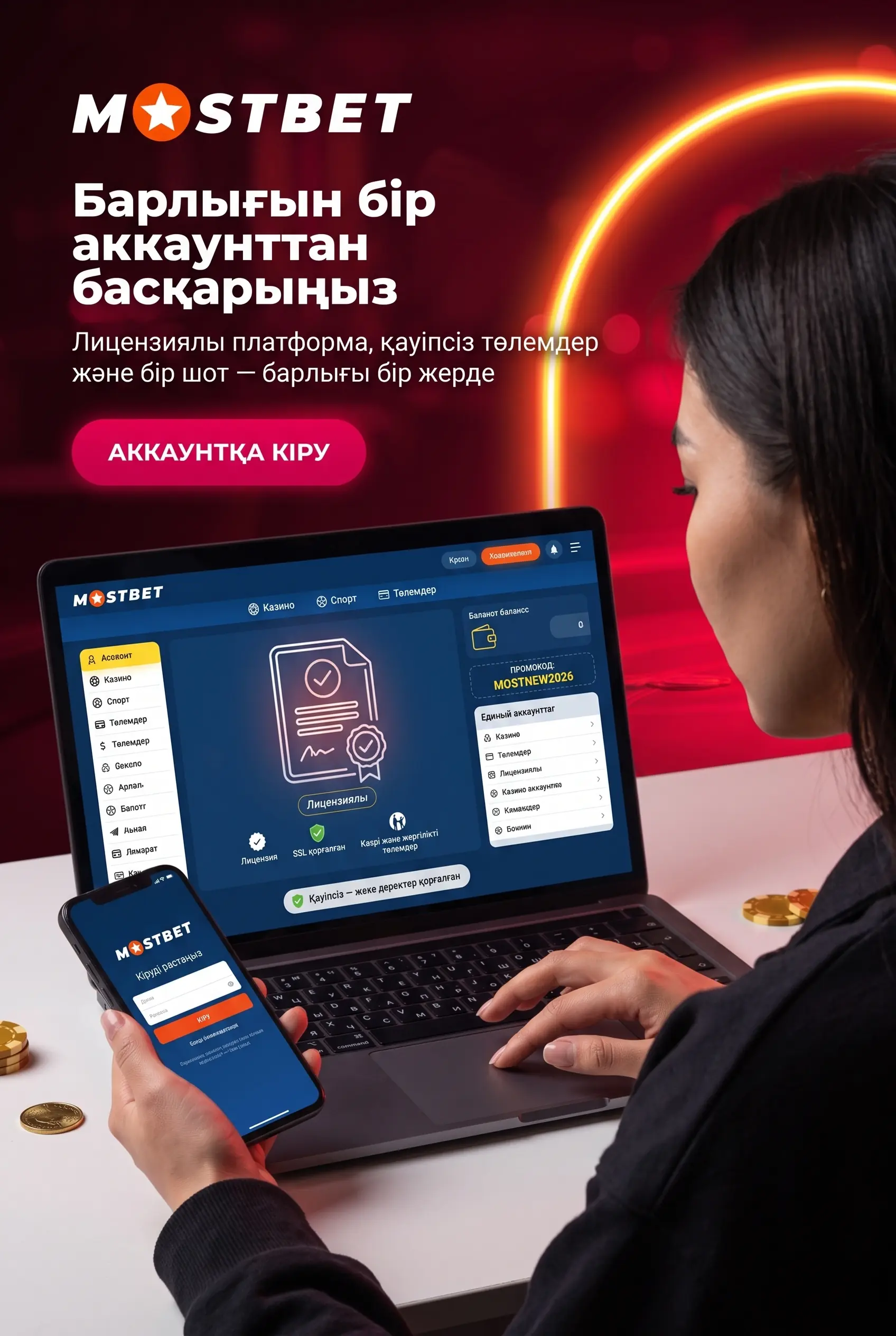 Mostbet Қазақстан платформасының жұмысы