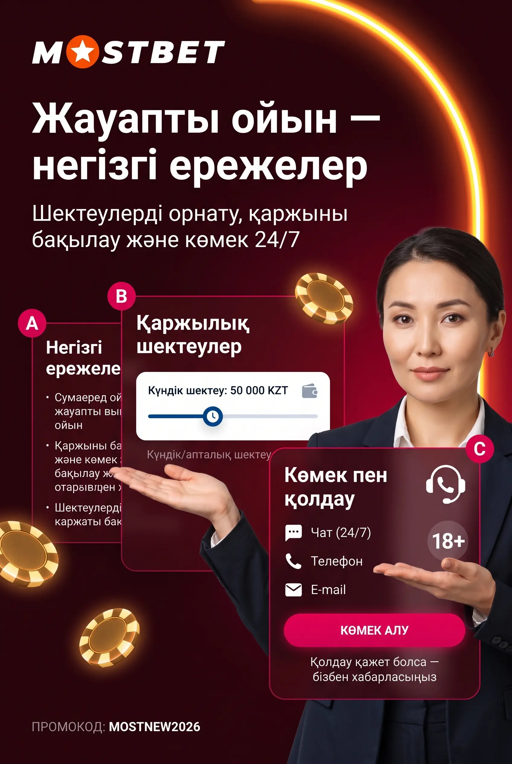 Жауапты ойын және 18 жастан асқан пайдаланушылар