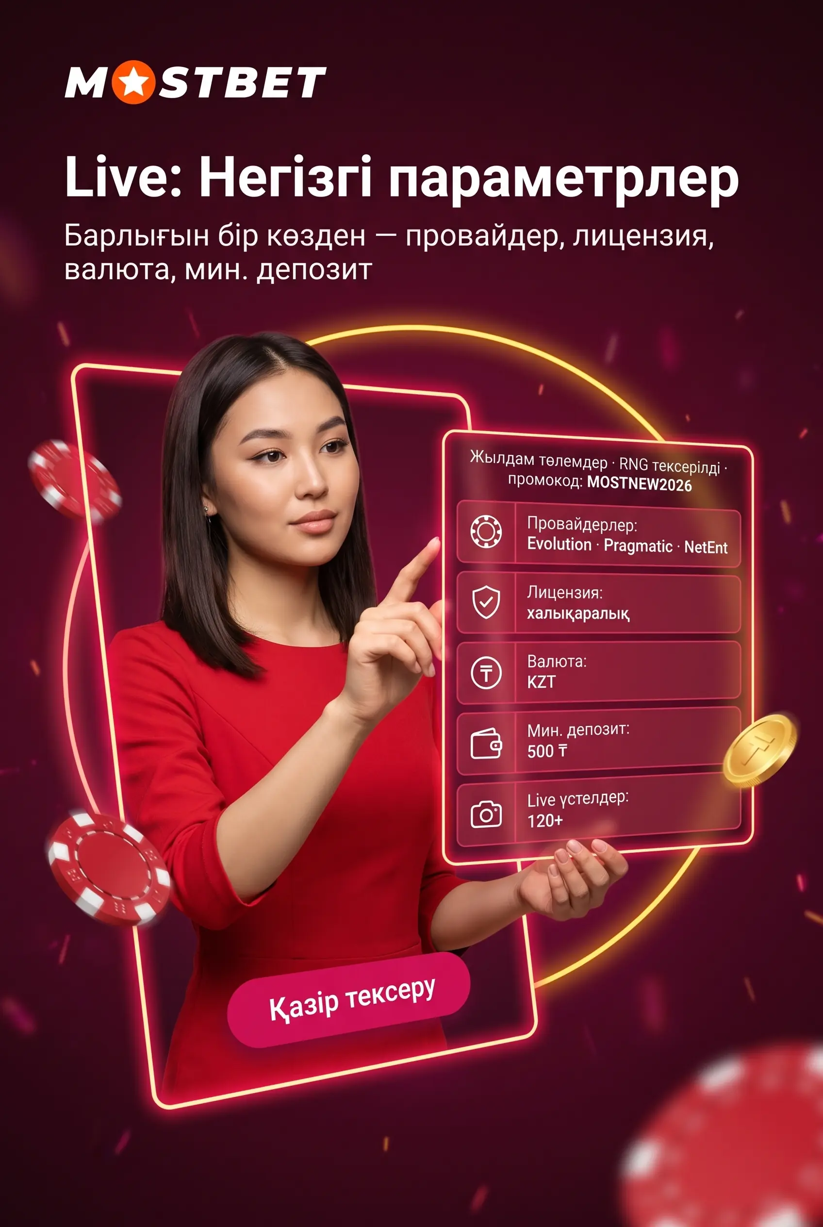 Live казинодағы қысқаша кесте