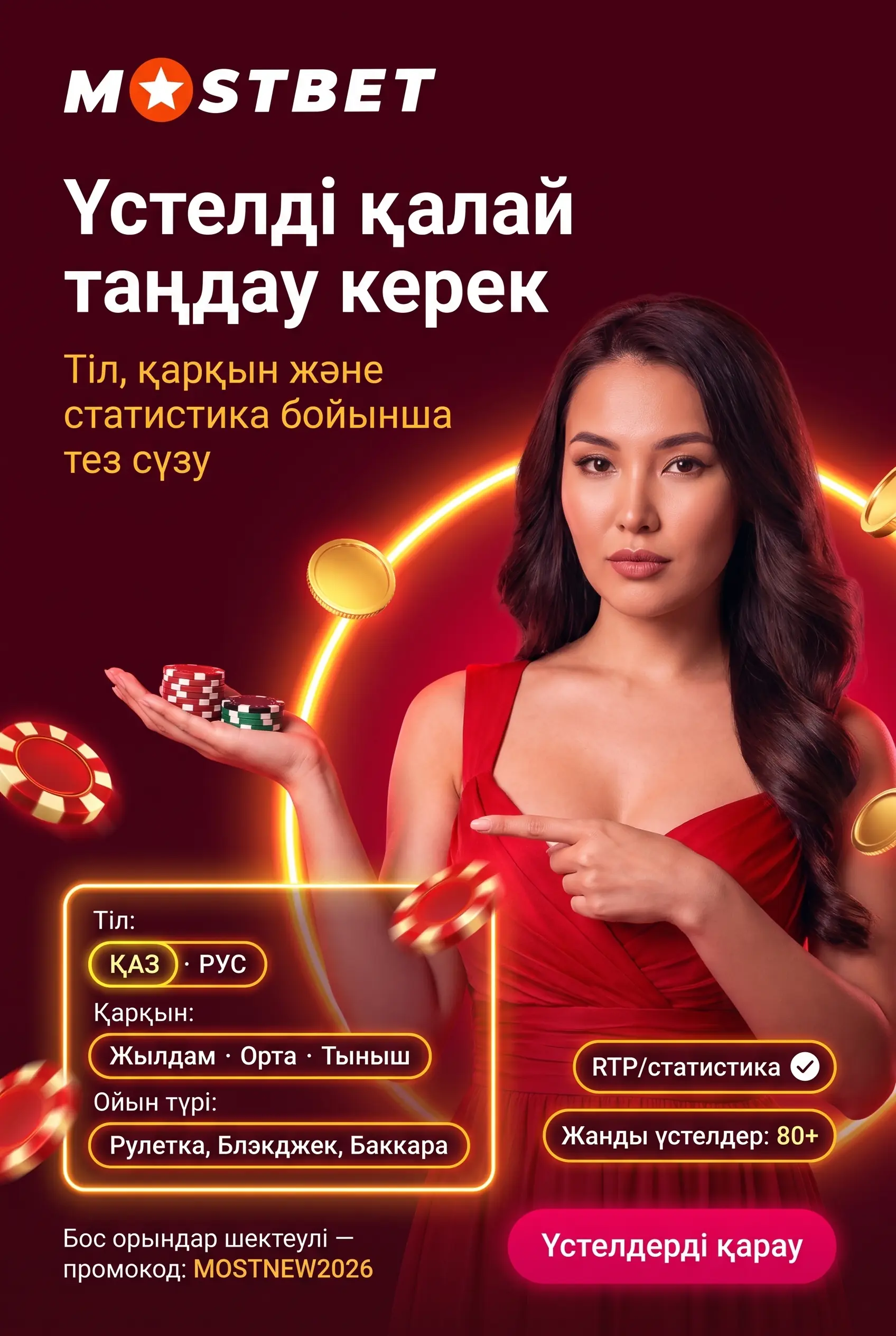 Дилерлік үстелді таңдау