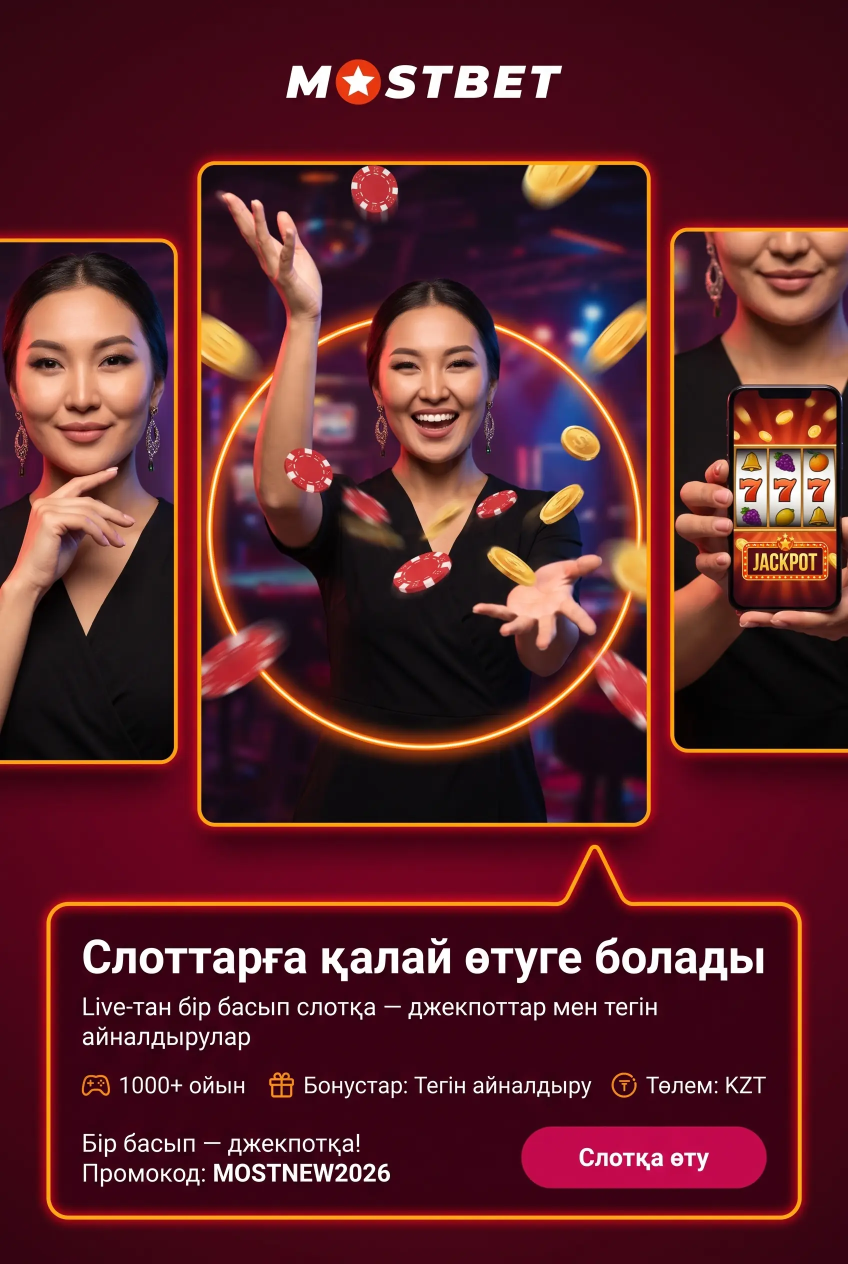 Слот ойындарына көшу