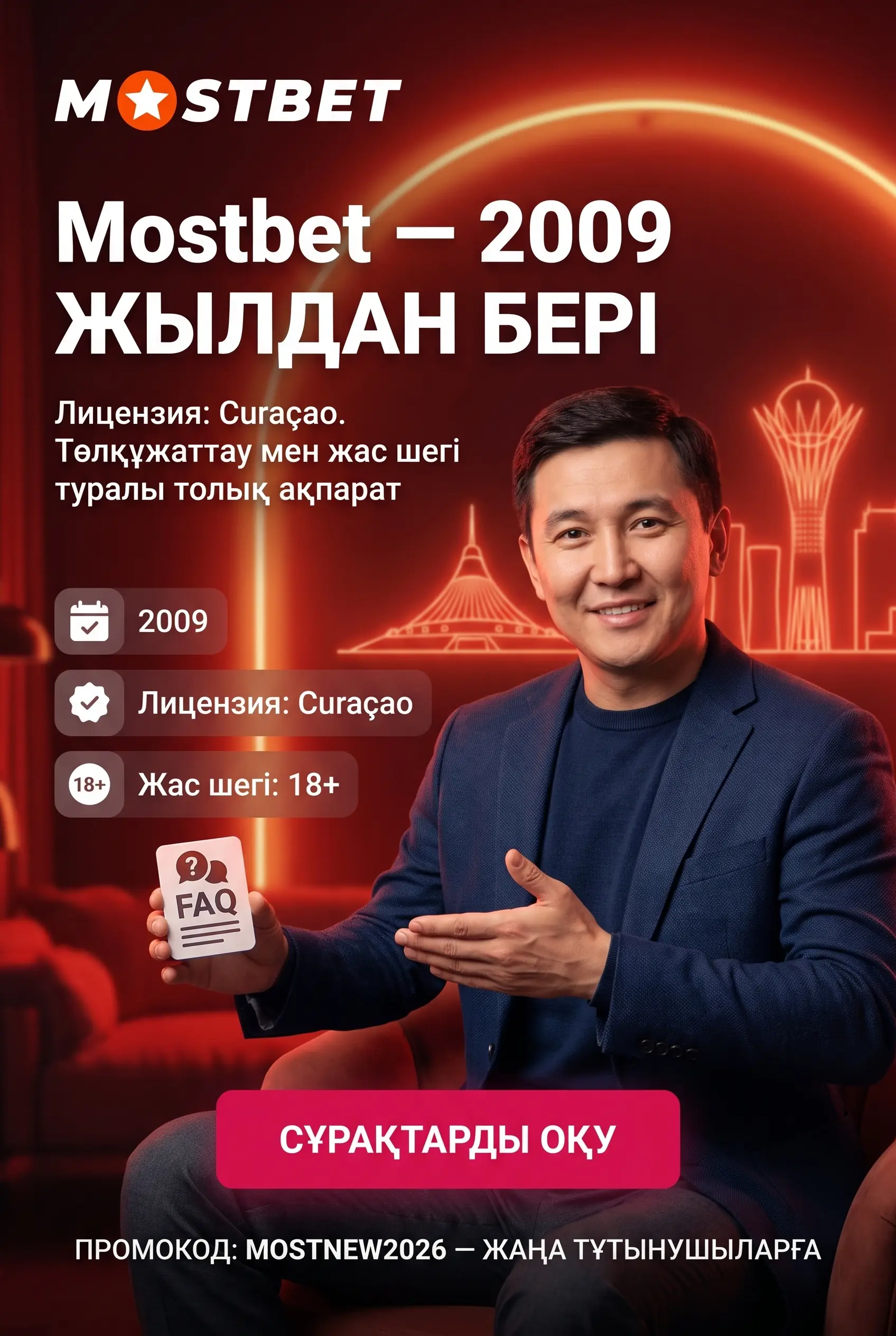 Mostbet платформасын пайдаланар алдындағы жиі қойылатын сұрақтар