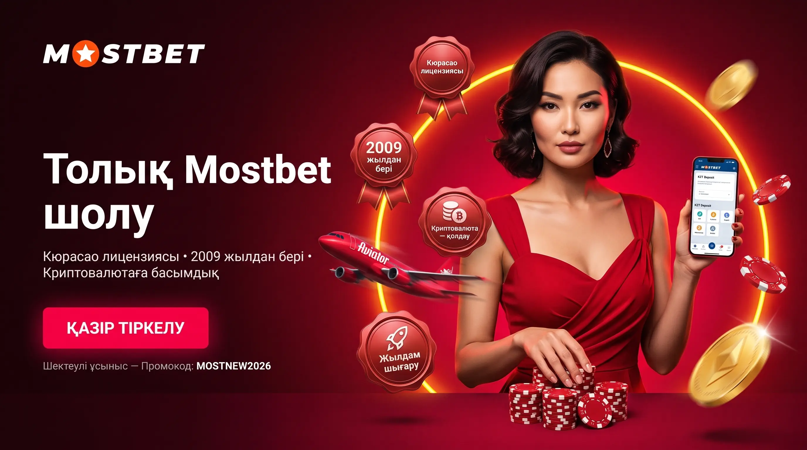 Mostbet шолу Қазақстан толық шолу