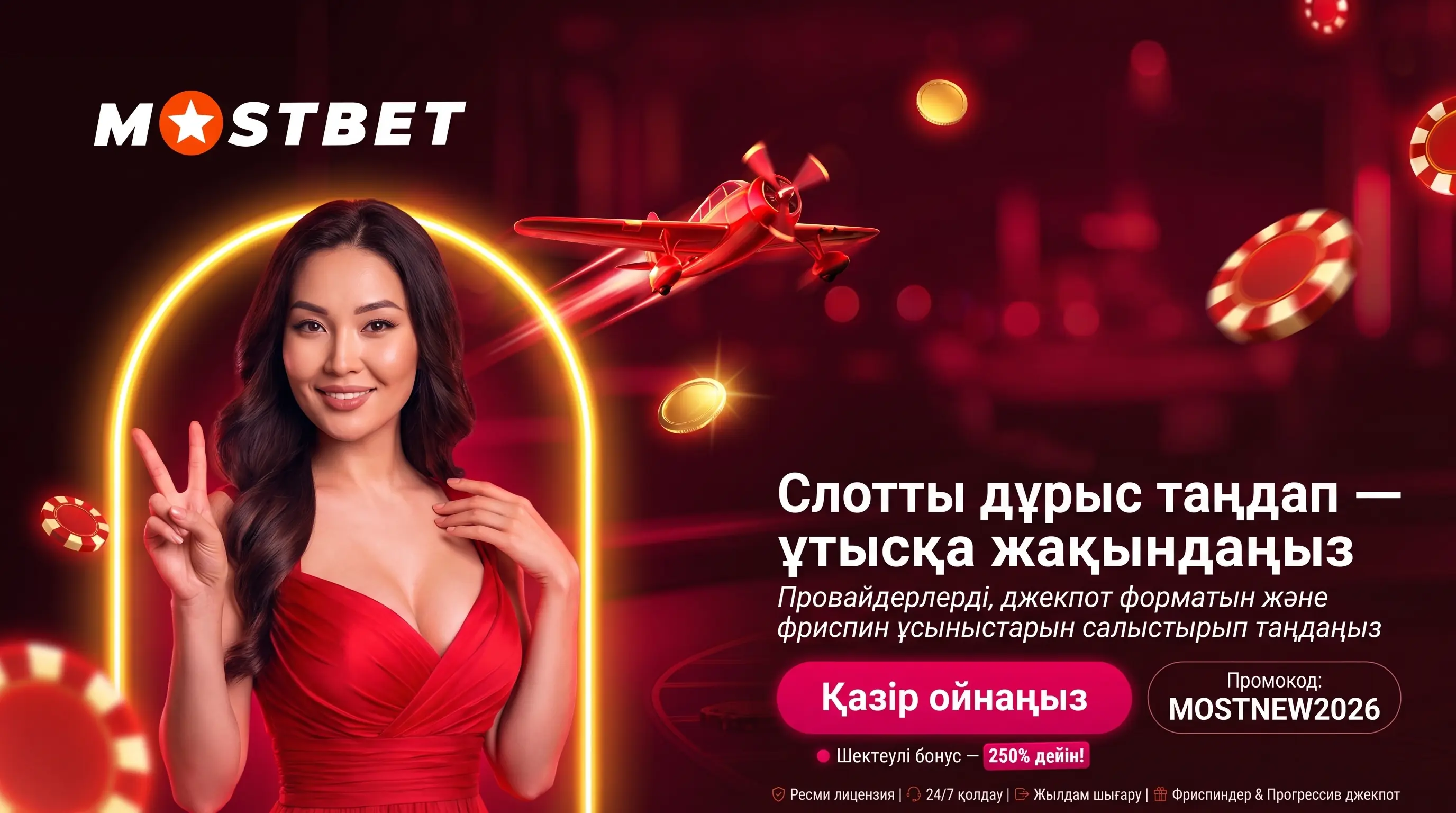Mostbet слоттарын таңдау және ойнау нұсқаулығы