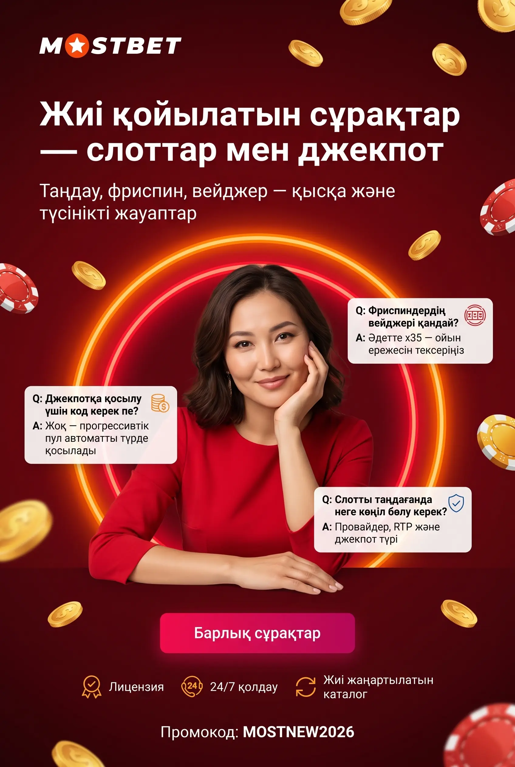 Mostbet слот ойындары туралы жиі сұрақтар