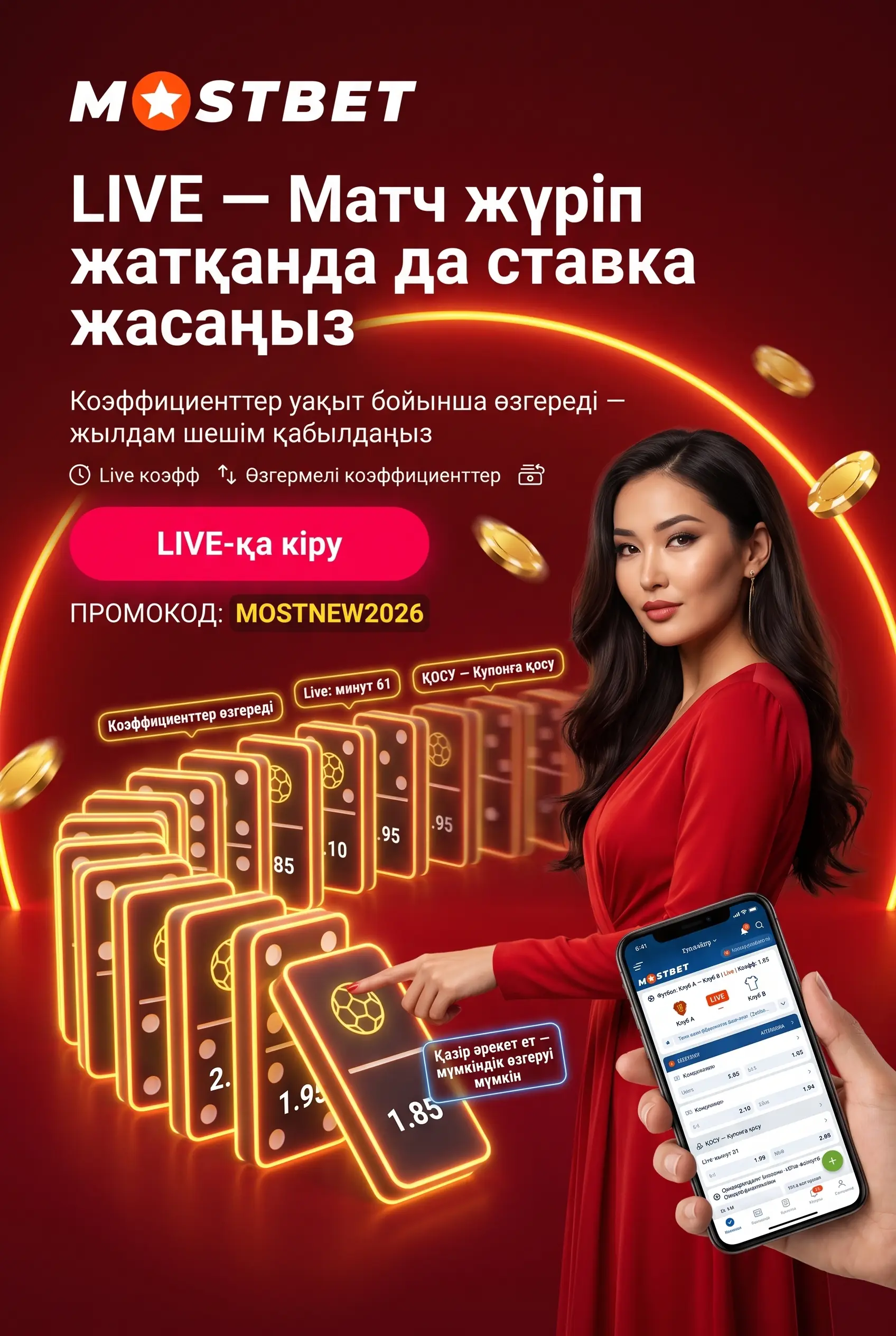 Live ставканы бастау